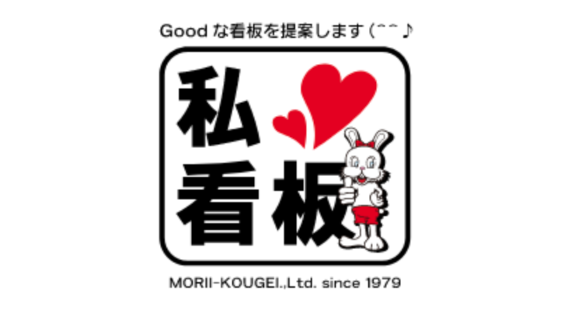 よくあるご質問 | 有限会社モリイ工芸